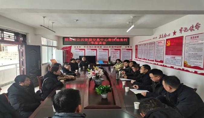 隴南市公共資源交易中心在黃坪鎮(zhèn)楊務(wù)村召開幫扶工作座談會(huì)并開展春節(jié)前走訪慰問活動(dòng)