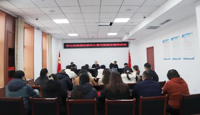 市公共資源交易中心召開春節(jié)前廉政集體約談會(huì)